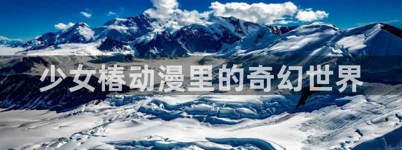 1991动漫：少女椿动漫里的奇幻世界